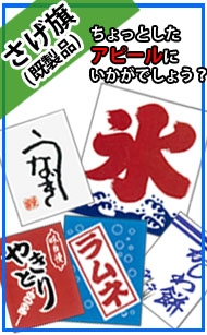 さげ旗【既製品】