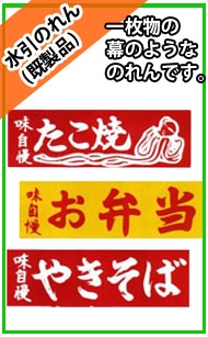 水引のれん【既製品】