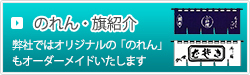 のれん紹介