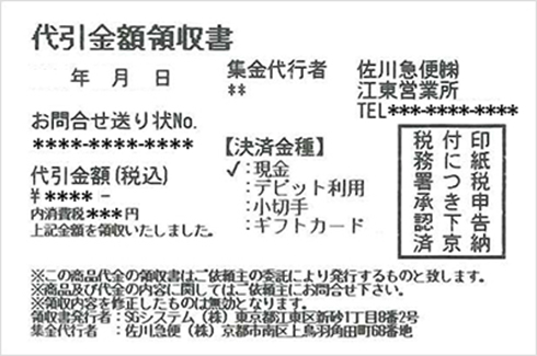 領収書について