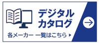 商品カタログ