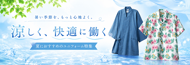 涼しい特集.png