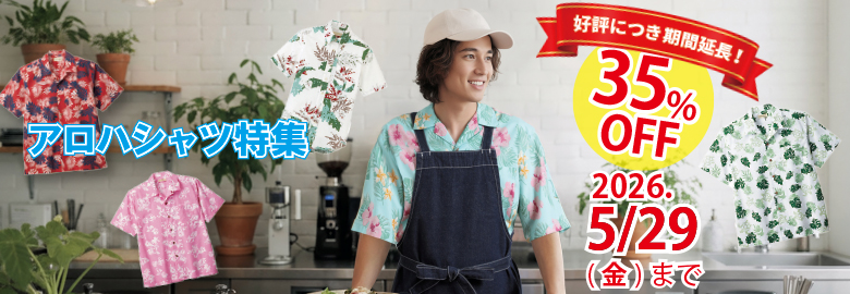 特集　期間限定SALE.JPG
