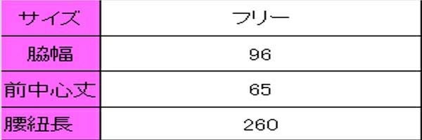 前スリット入り前掛け　サイズ表
