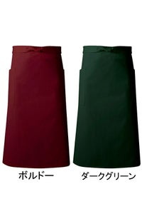 火に強いソムリエエプロン　ボルドー　ダークグリーン