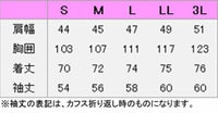 カラーコックコート　サイズ表