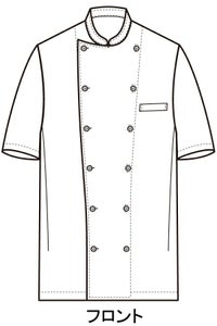 涼しい　夏向け　コックコート　半袖　置き撮り　フロント
