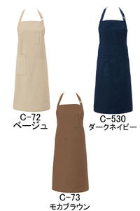 首掛けエプロン　男女兼用　ベージュ　ダークネイビー　モカブラウン