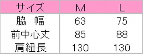 X型　エプロン　たすき　サイズ表