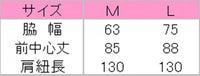 X型　エプロン　たすき　サイズ表