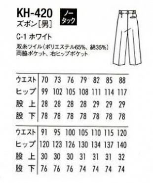 男性調理用パンツ　サイズ表