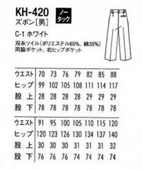 男性調理用パンツ　サイズ表