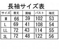 紺ライン調理白衣［女性］　サイズ表