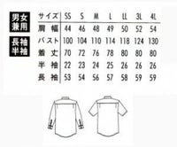 スタンドカラーシャツ半袖男女兼用　サイズ表