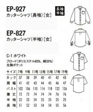 カッターシャツ（半袖）［女性］　サイズ表