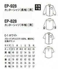 カッターシャツ（半袖）［男性］　サイズ表