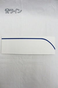 クリーンキャップ　青ライン