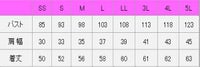 べスト男女兼用　ストレッチ　サイズ表