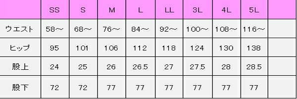 ストレッチパンツ　男女兼用　サイズ表