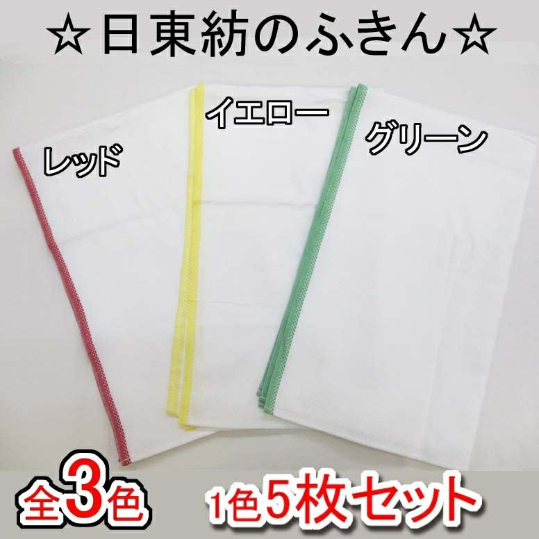 石目ふきん(５枚入り）【日東紡製】　３色