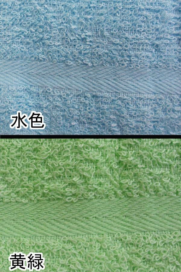 白タオル[２００匁]　水色　黄緑