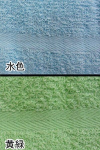 白タオル[２００匁]　水色　黄緑