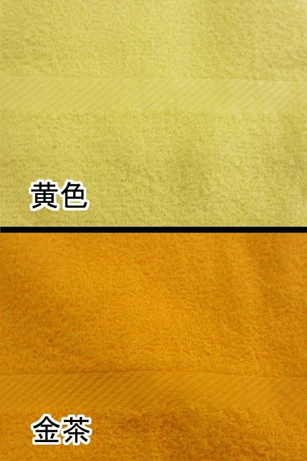 カラータオル　黄色　金茶　ＵＰ
