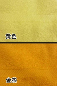 カラータオル　黄色　金茶　ＵＰ