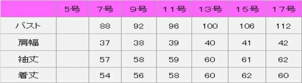 ジャケット（無地）　サイズ表