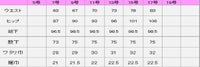 セミフレアパンツ　サイズ表