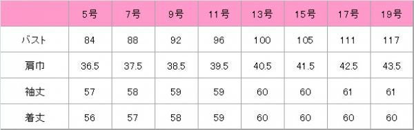 ジャケット（無地）　サイズ表