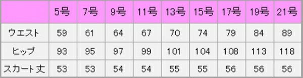 Ａラインスカート　サイズ表