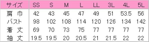 スクラブ［男女兼用］　サイズ表