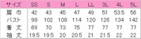 スクラブ［男女兼用］　サイズ表