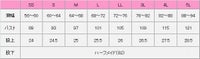 レディースパンツ　サイズ表