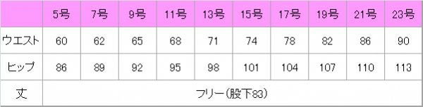 パンツ　サイズ表