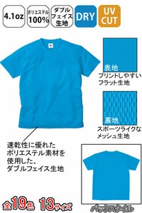 ファイバードライTシャツ仕様