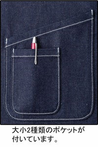 デニムサロンエプロン　ポケット