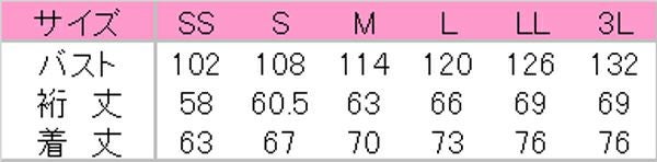 作務衣上衣（男女兼用）　サイズ表