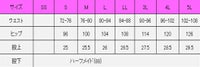 男性ノータックストレートパンツ　サイズ表