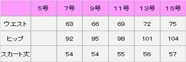 マーメイドスカート　サイズ表