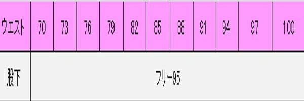 ツータックスラックス　アジャスター付　サイズ表