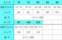 男性アジャスターパンツ　サイズ表