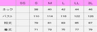 ピンタックシャツ（ループ付）　サイズ表
