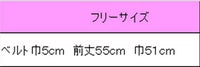 前掛け　サイズ表