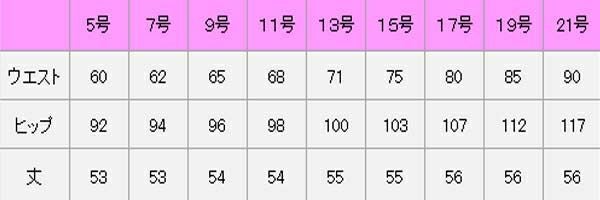 タイトスカート　サイズ表
