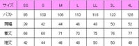 コックシャツ長袖男女兼用　サイズ表