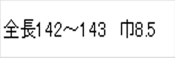 ネクタイ（レジメンタル）　サイズ表