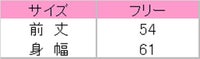 ミドルエプロンサイズ表