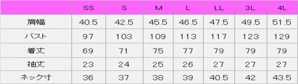 シャツ半袖　男女兼用　サイズ表